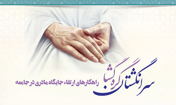 سرانگشتان گره گشا