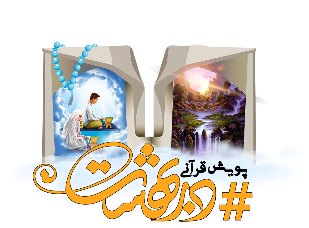 نشست خبری "پویش ملی در بهشت" برگزار می‌شود