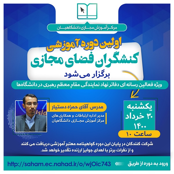 اولین دوره آموزشی کنشگران فضای مجازی برگزار می شود