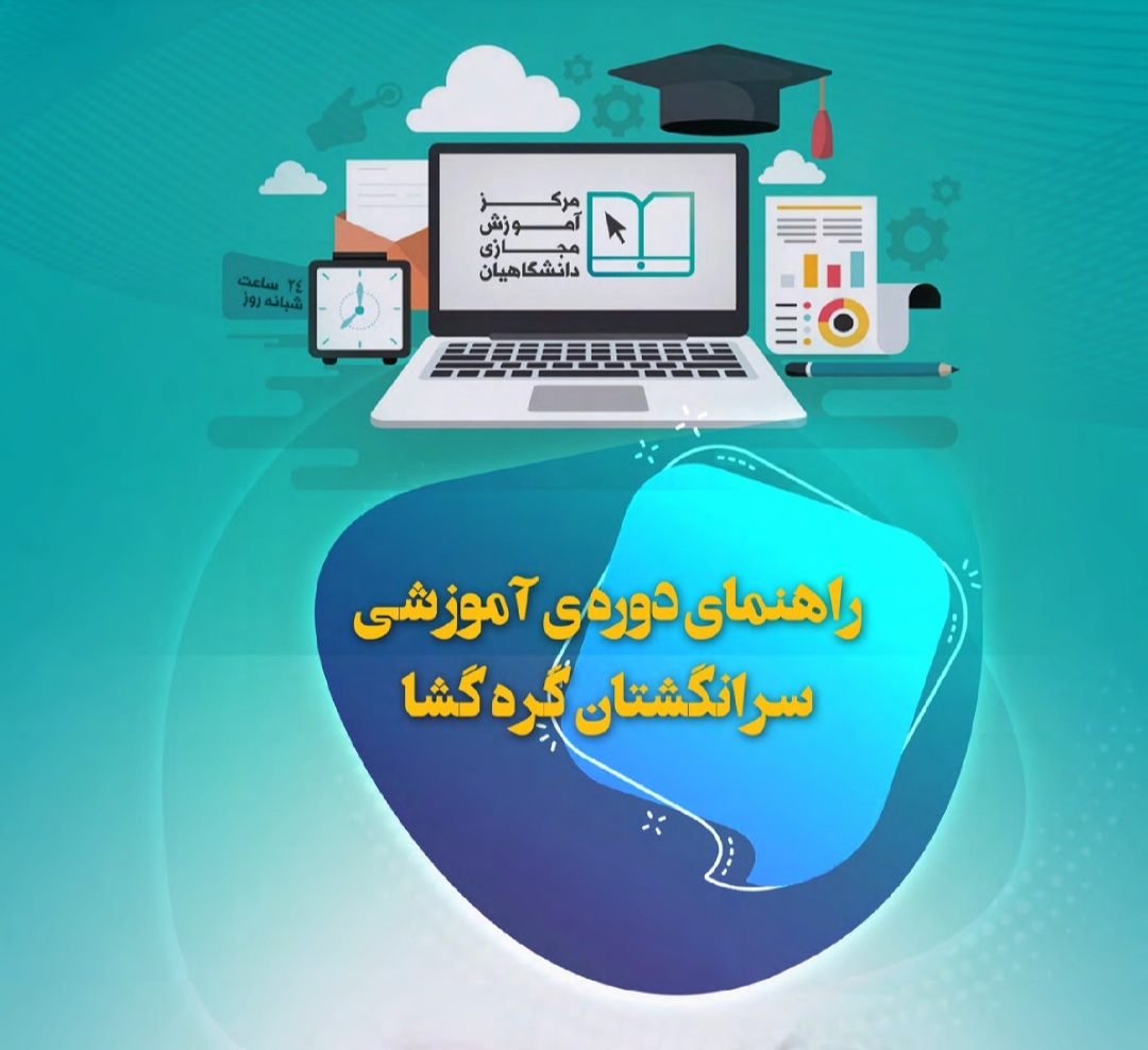 راهنمای شرکت در جشنواره آموزشی سرانگشتان گره‌گشا