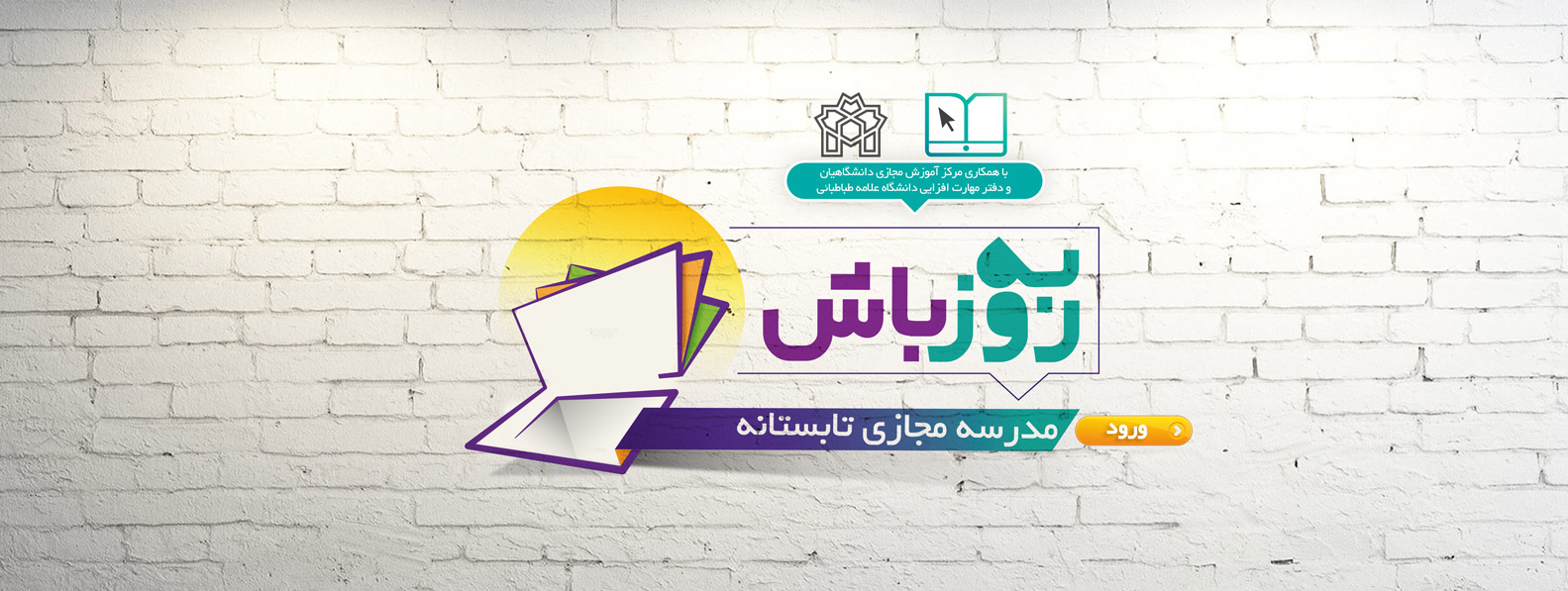 اسلایدر جدید مدرسه تابستانه