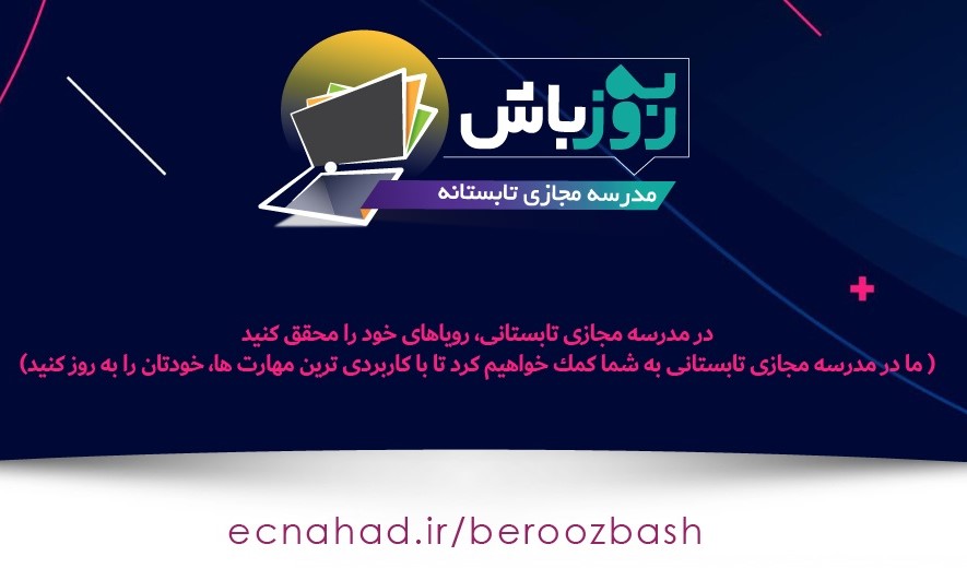 هر آنچه که باید در مورد "به روز باش" بدانید