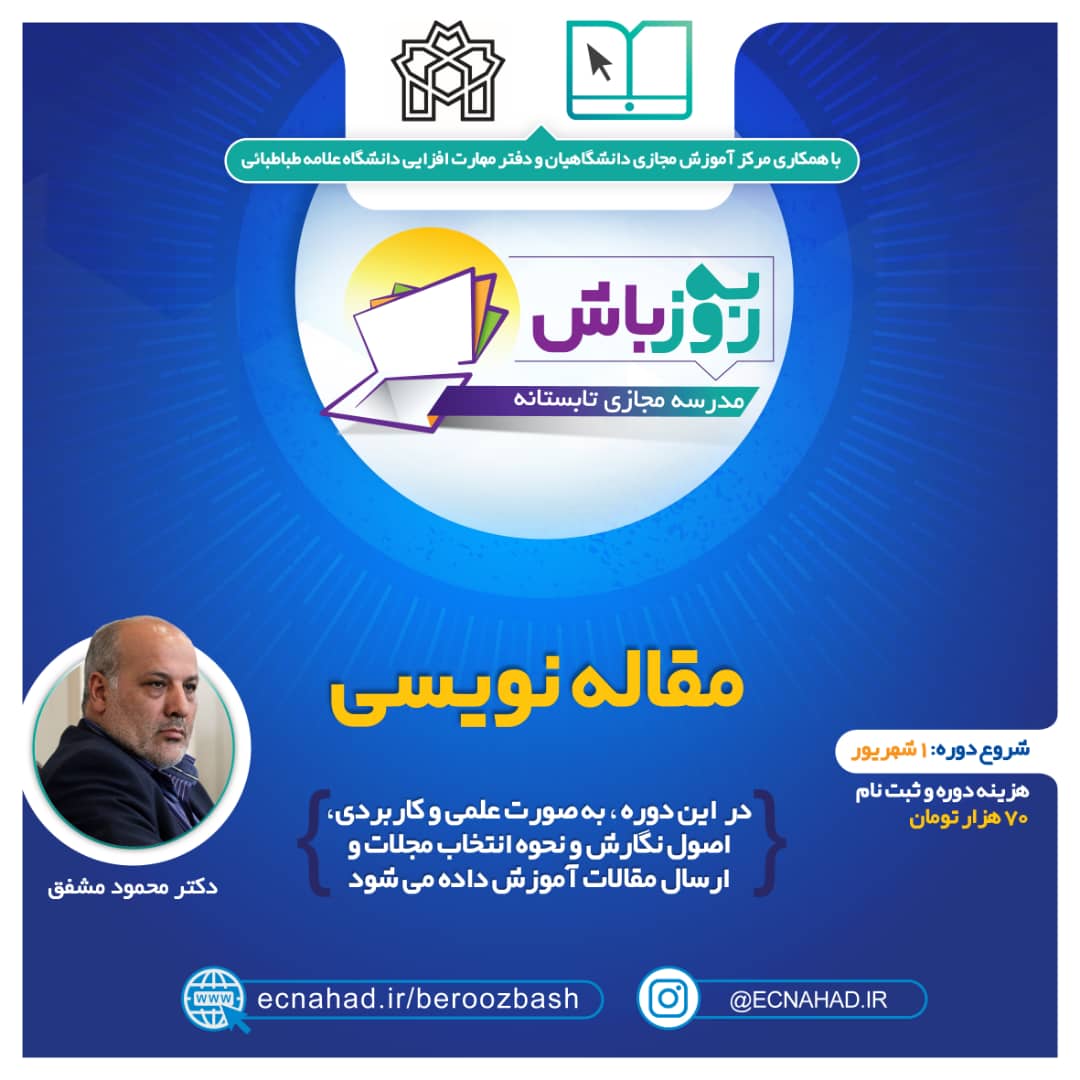 از ثبت‌نام دوره آموزش مقاله‌نویسی جا نمانید