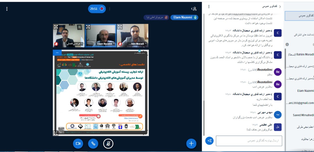 نشست "تجارب زیسته آموزش الکترونیکی" برگزار شد