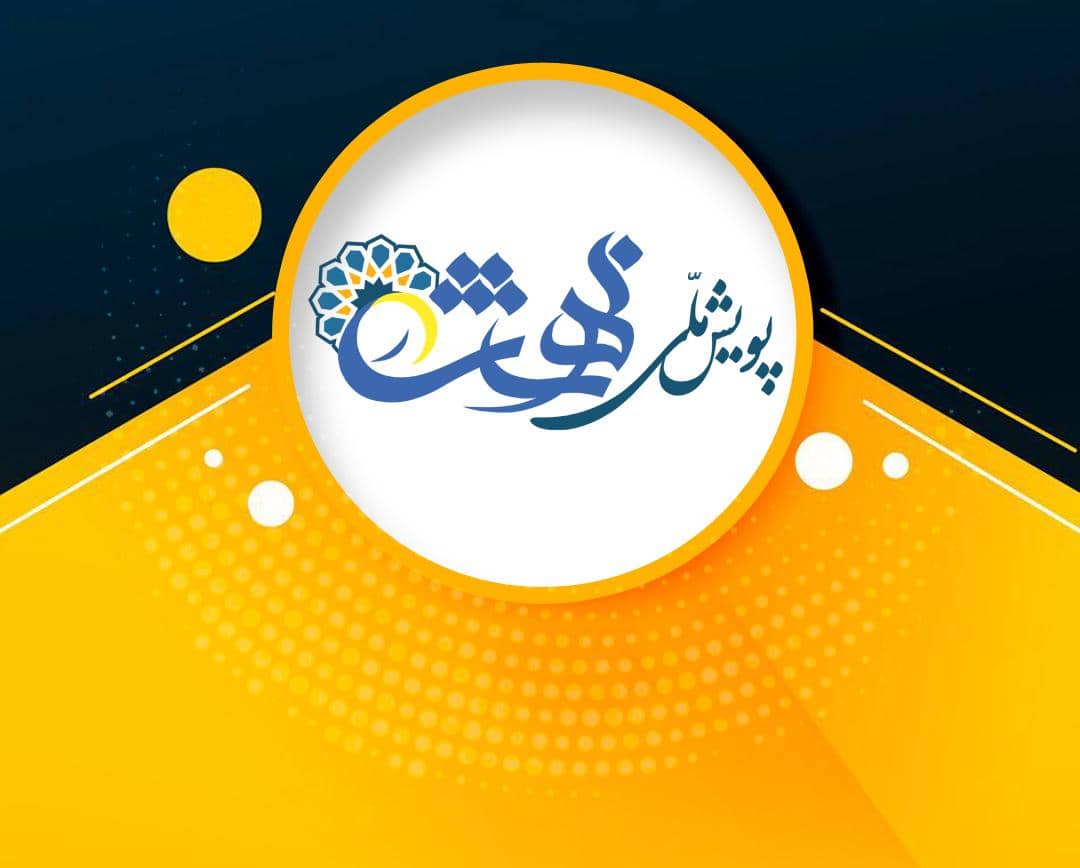 اسامی صدها نفر از برگزیدگان پویش ملی در بهشت اعلام شد