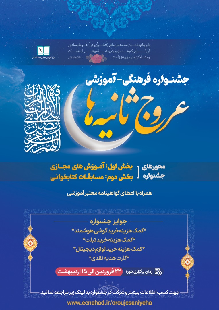 جشنواره ملی عروج ثانیه‌ها 1