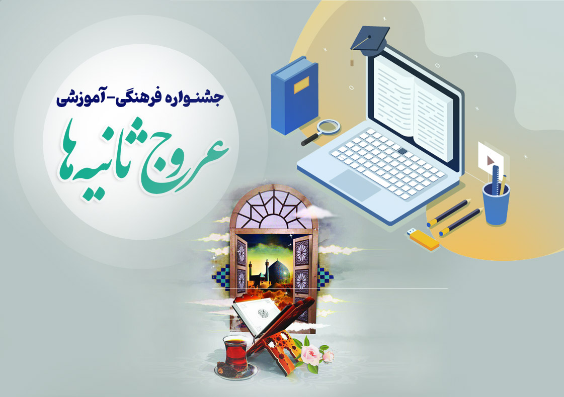 جشنواره ملی "عروج ثانیه‌ها" برگزار می‌شود: