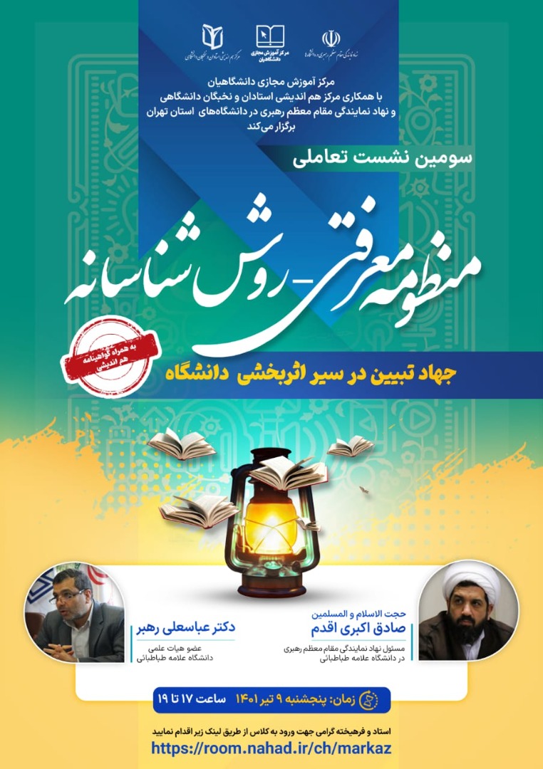 منظومه معرفتی- روش شناسانه