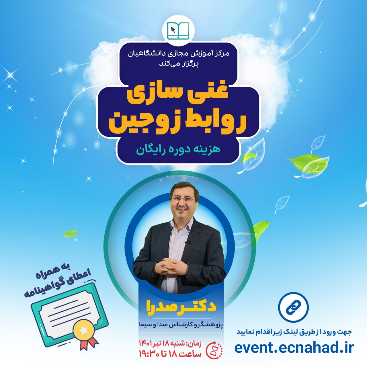 کارگاه غنی سازی روابط زوجین