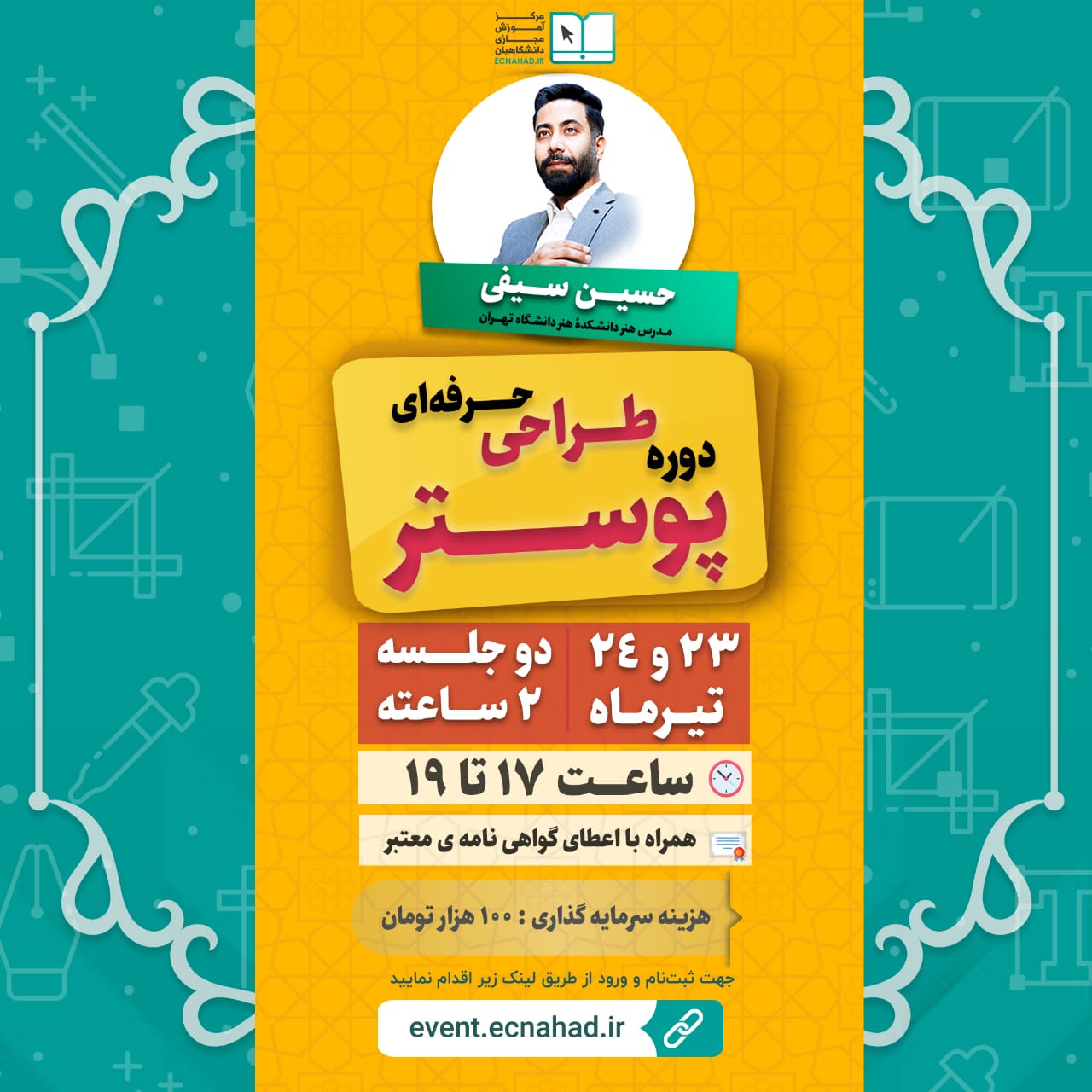 کارگاه مجازی  طراحی حرفه ای پوستر