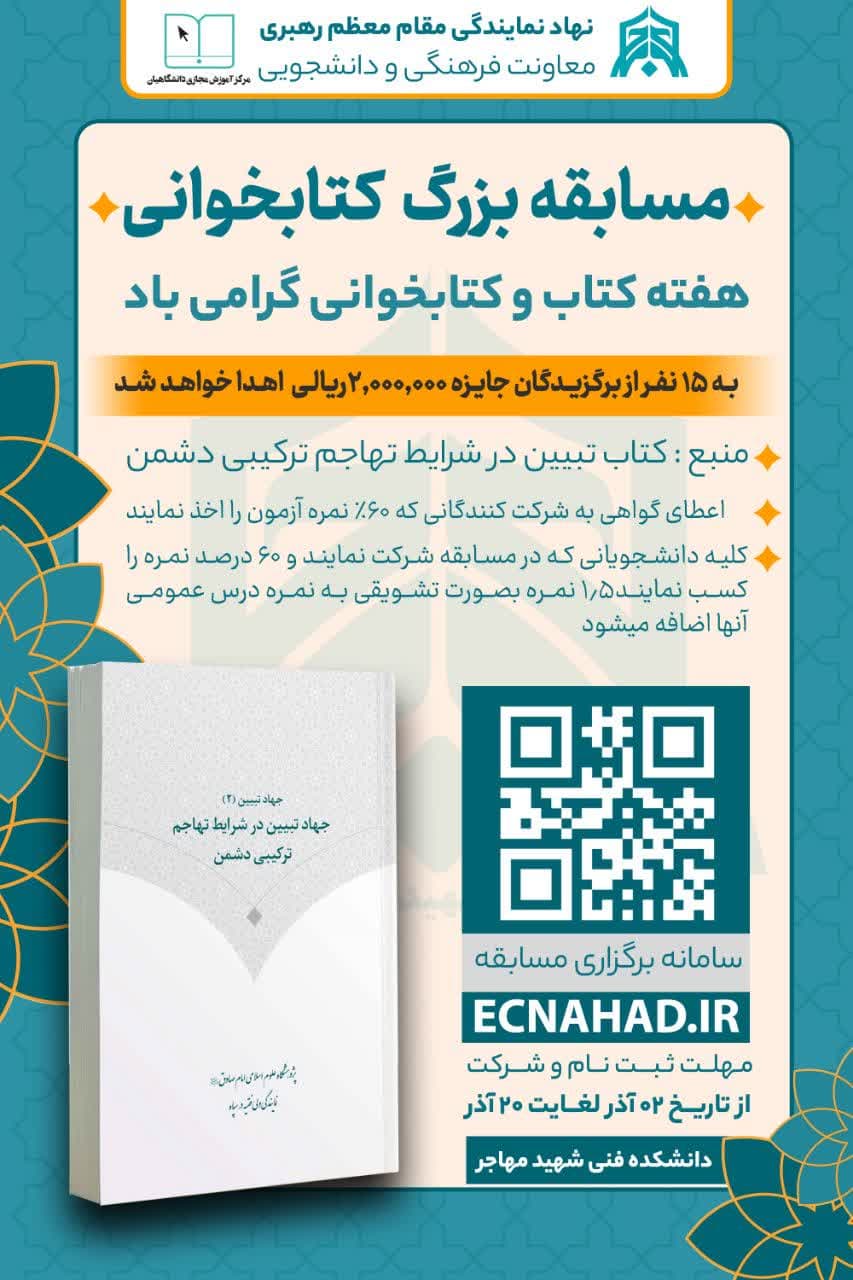 مسابقه بزرگ کتابخوانی برگزار می گردد