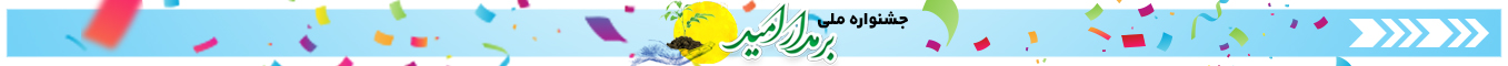 گیف برمدار امید
