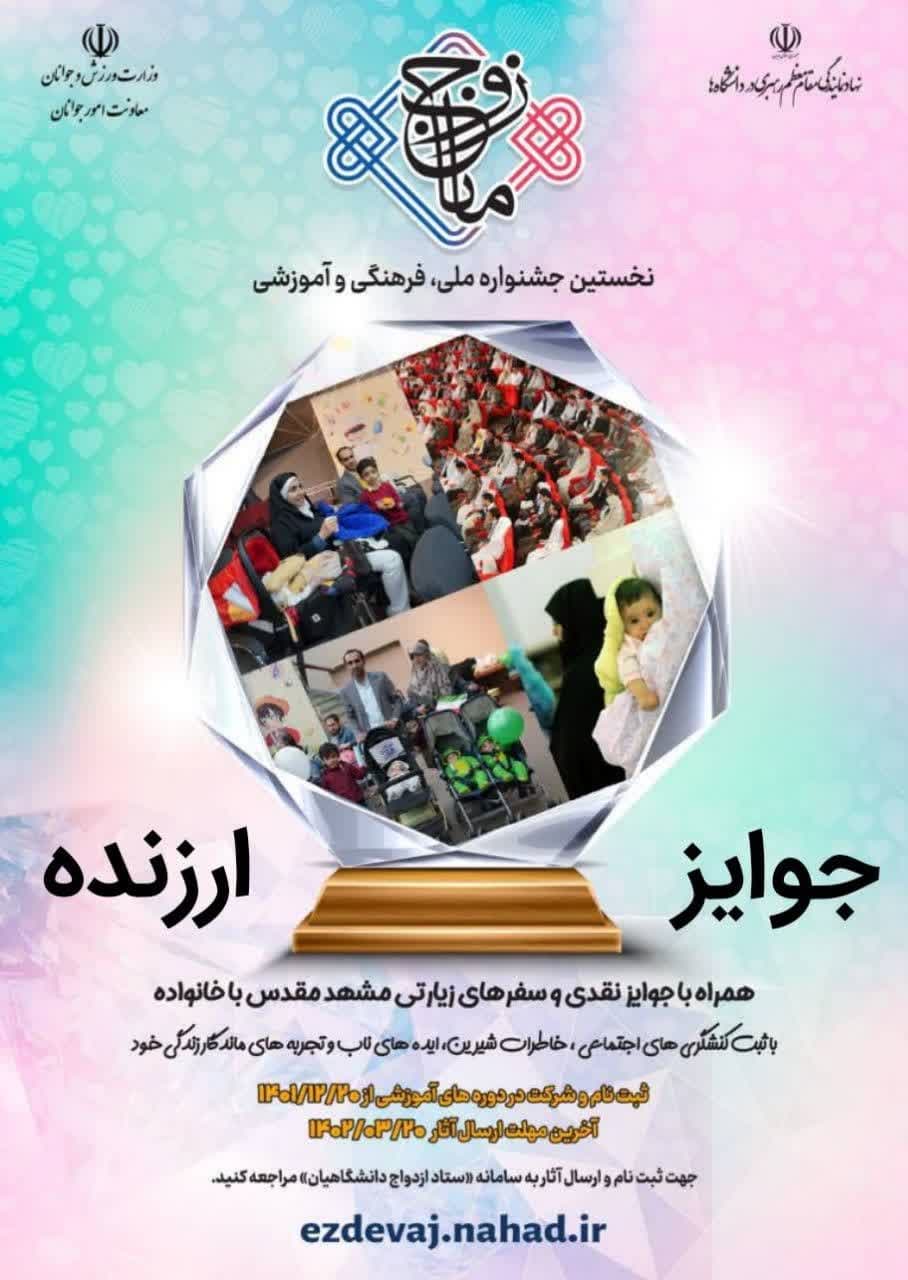 نخستین جشنواره ملی، فرهنگی و آموزشی زوج مانا برگزار می گردد