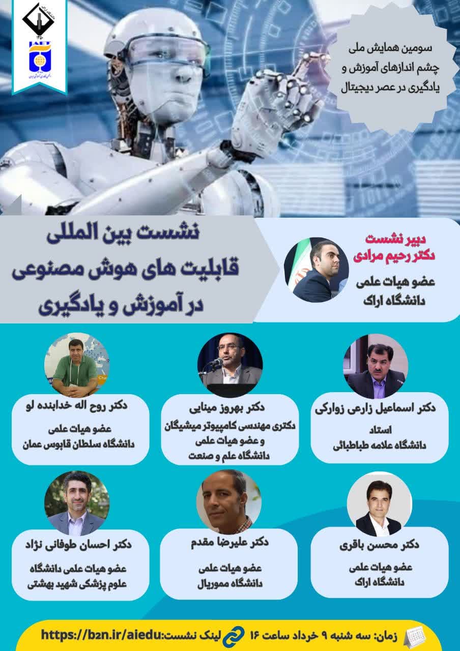 قابلیت های هوش مصنوعی در آموزش و یادگیری