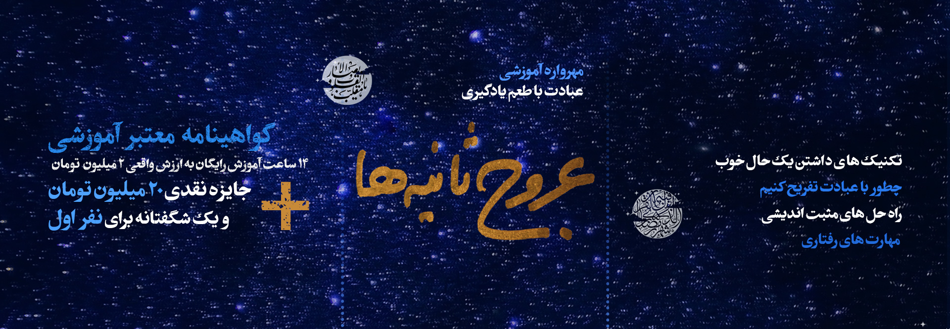 برگزاری مهرواره  عروج ثانیه در دانشگاه های سراسر کشور