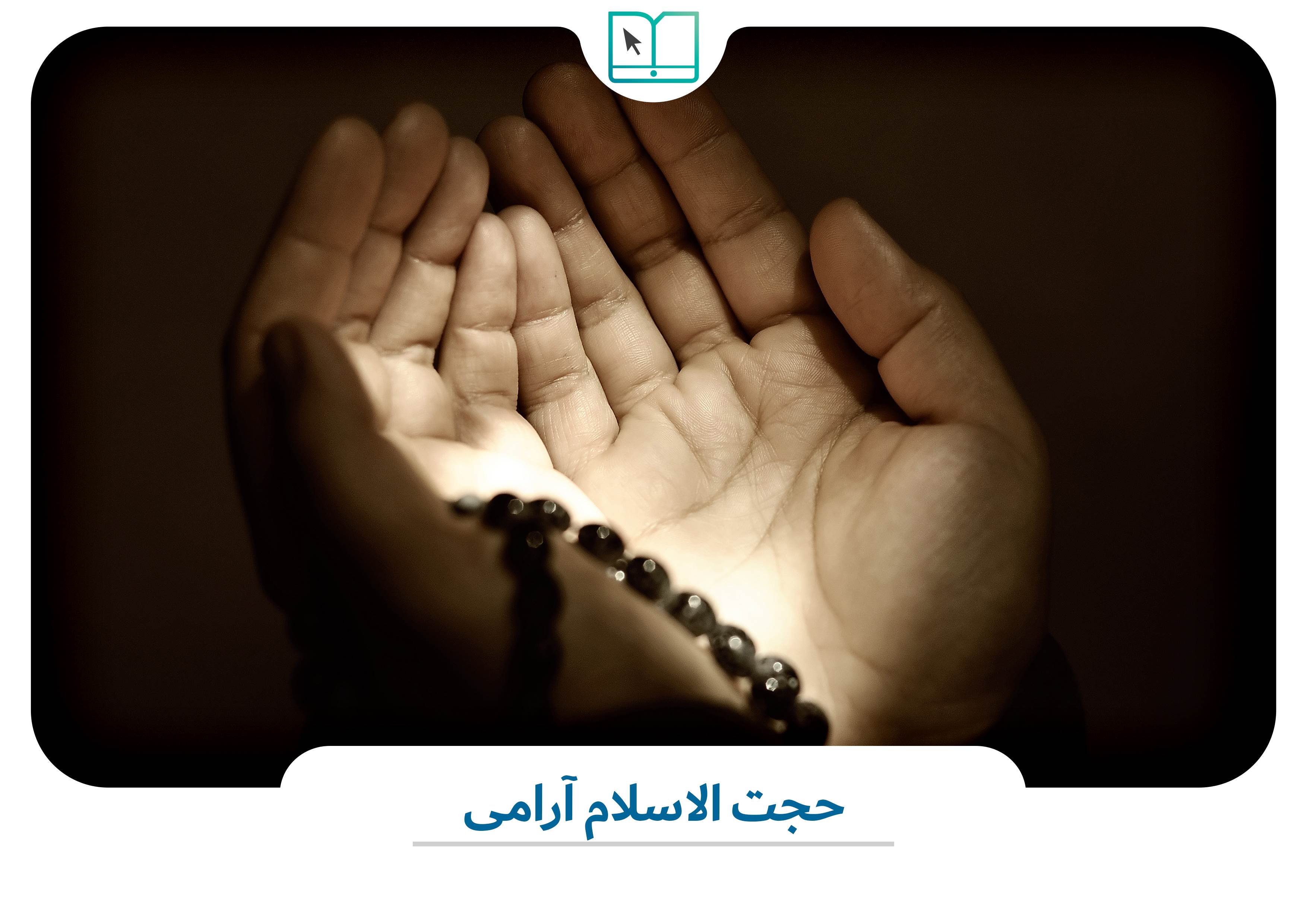 انتشار درسگفتار جذاب  «اسرار نماز»
