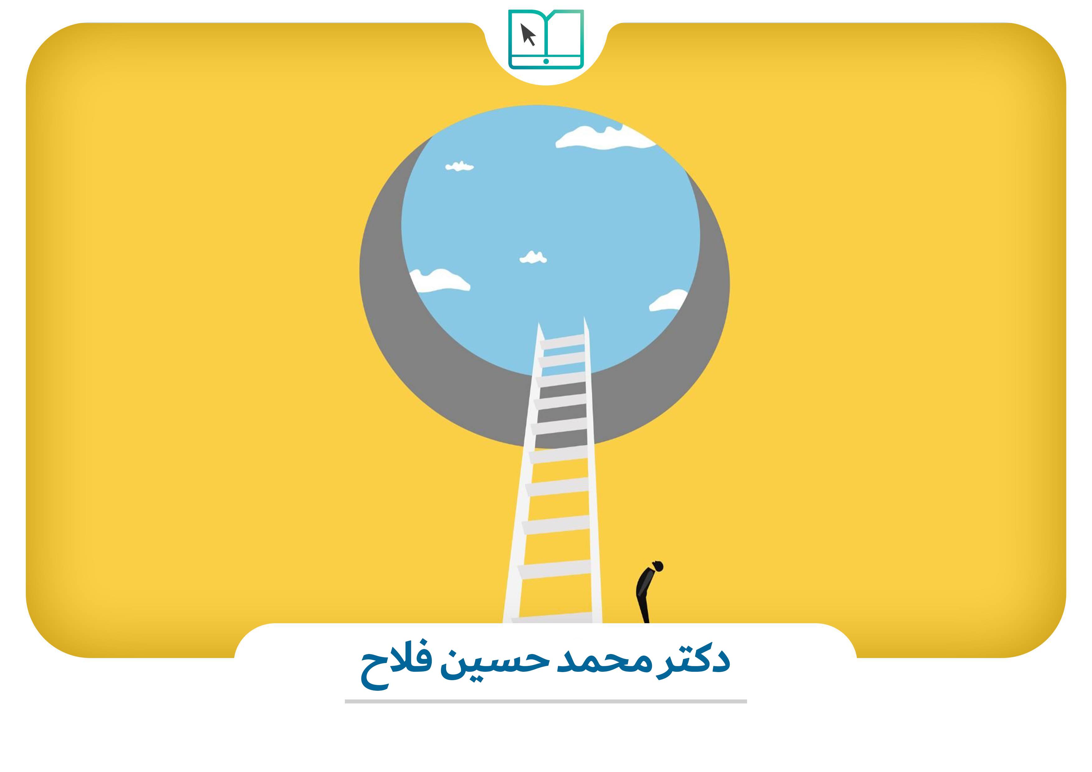 انتشار درسگفتار امید ؛ پیدا کردن نگاهی نو به امید