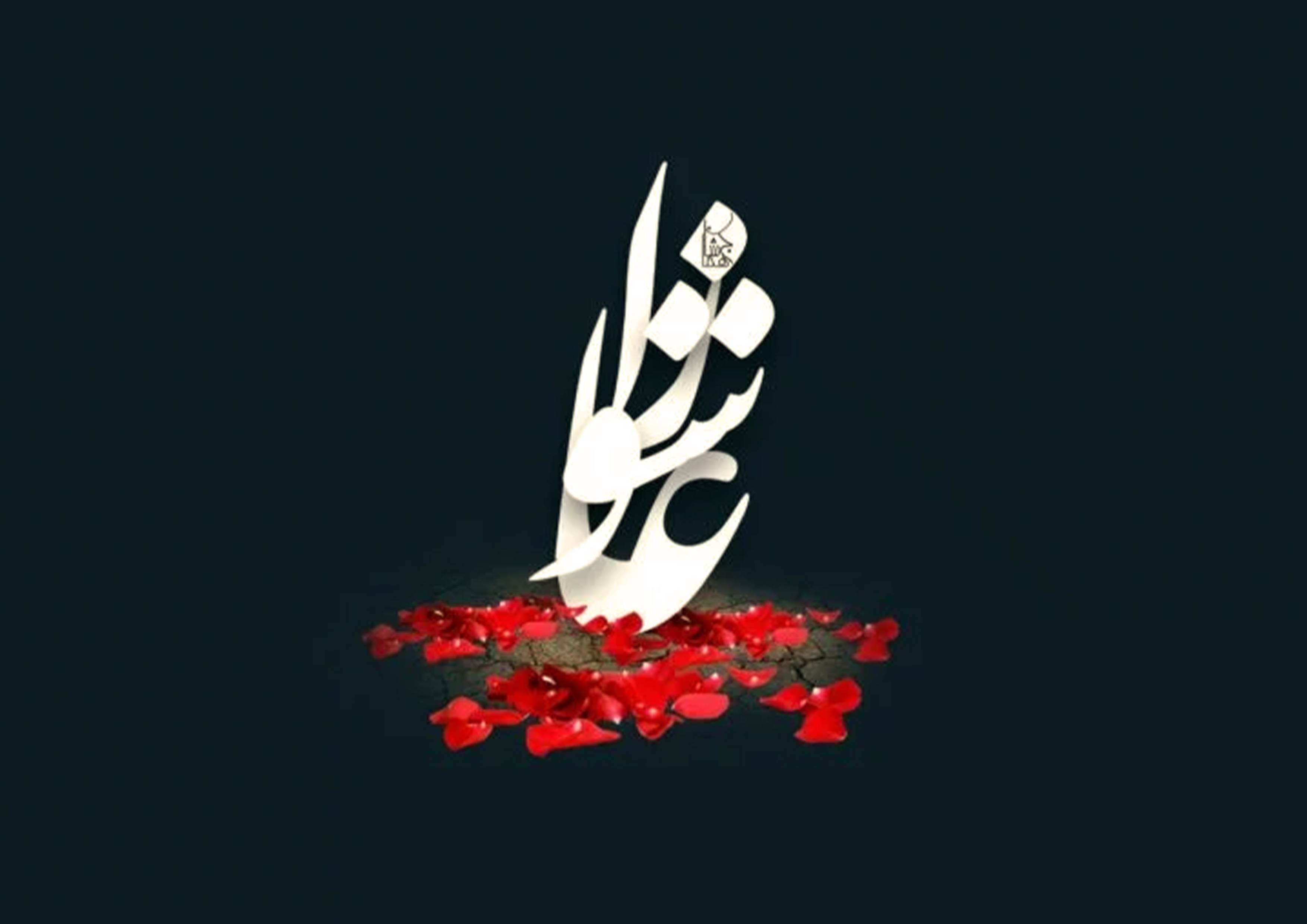 بایسته های تبلیغ عاشورا