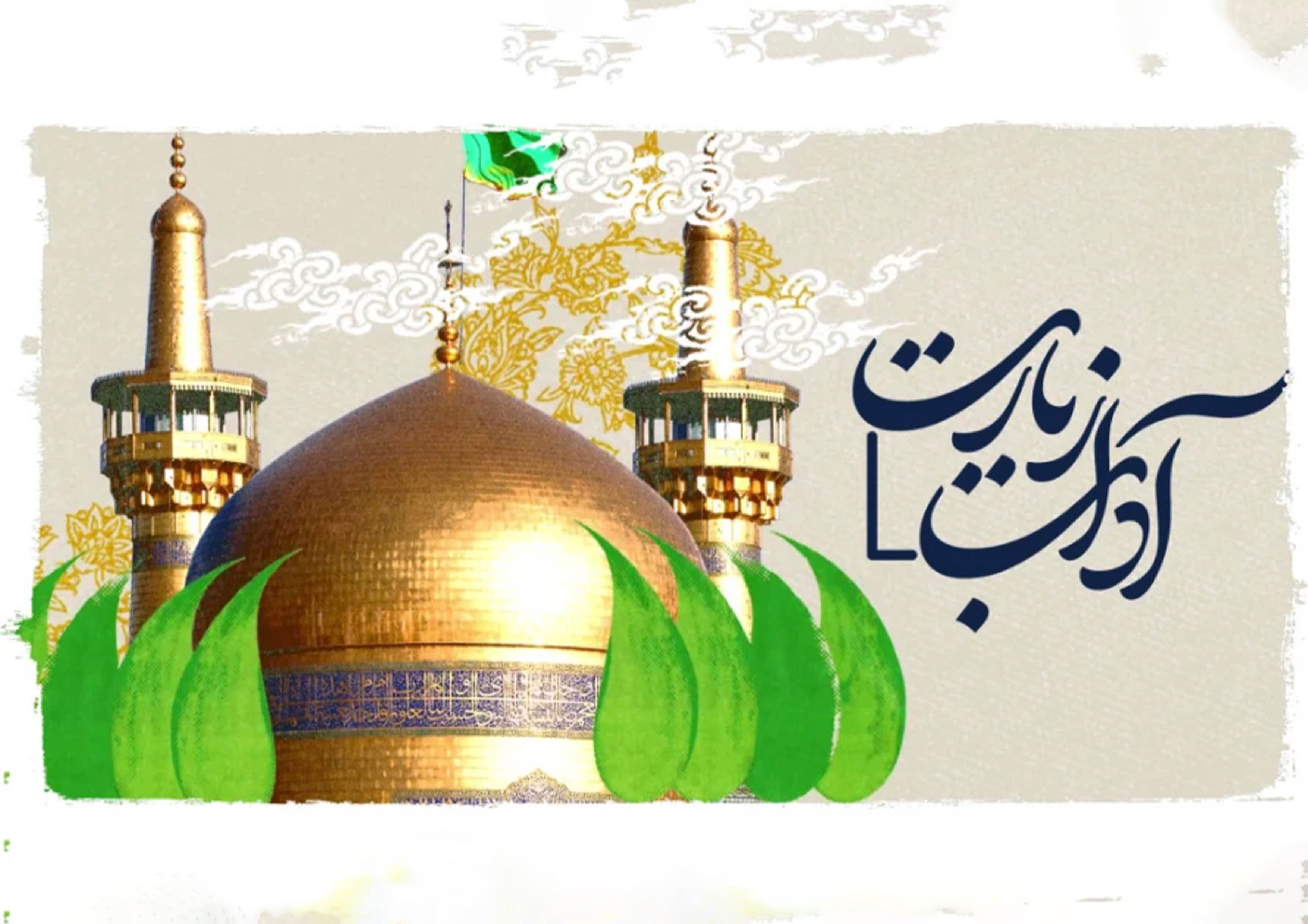 آداب و احکام زیارت