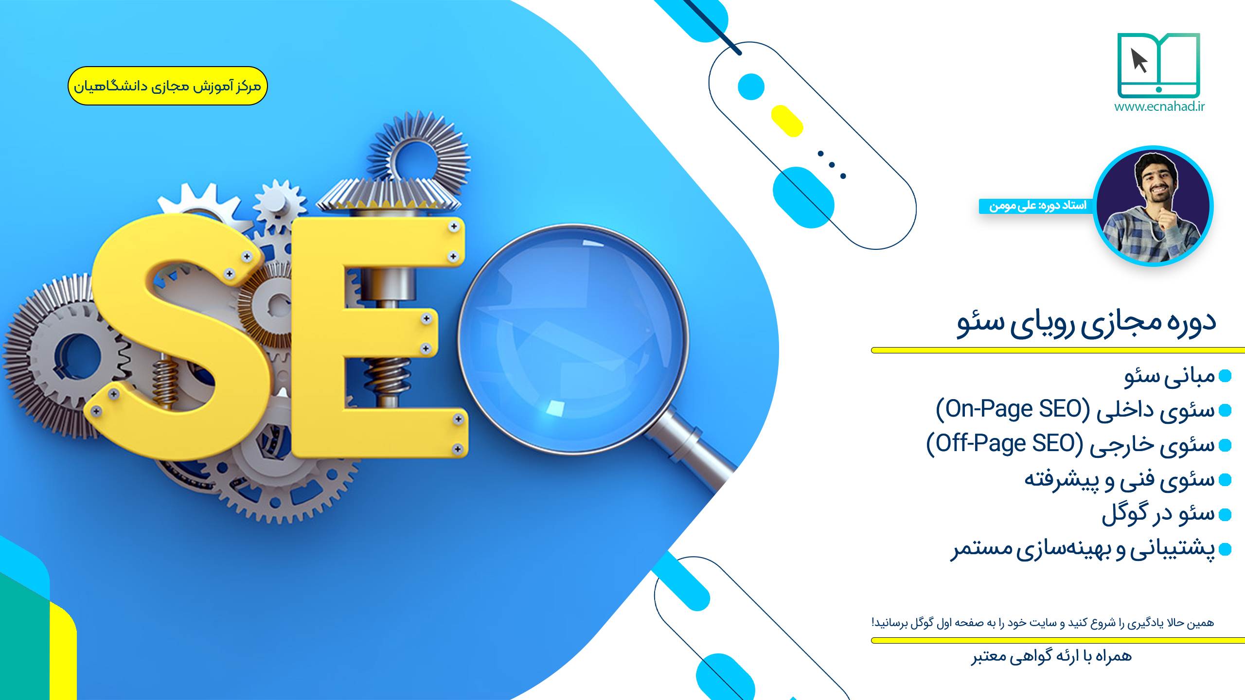 سئو از صفر تا صد