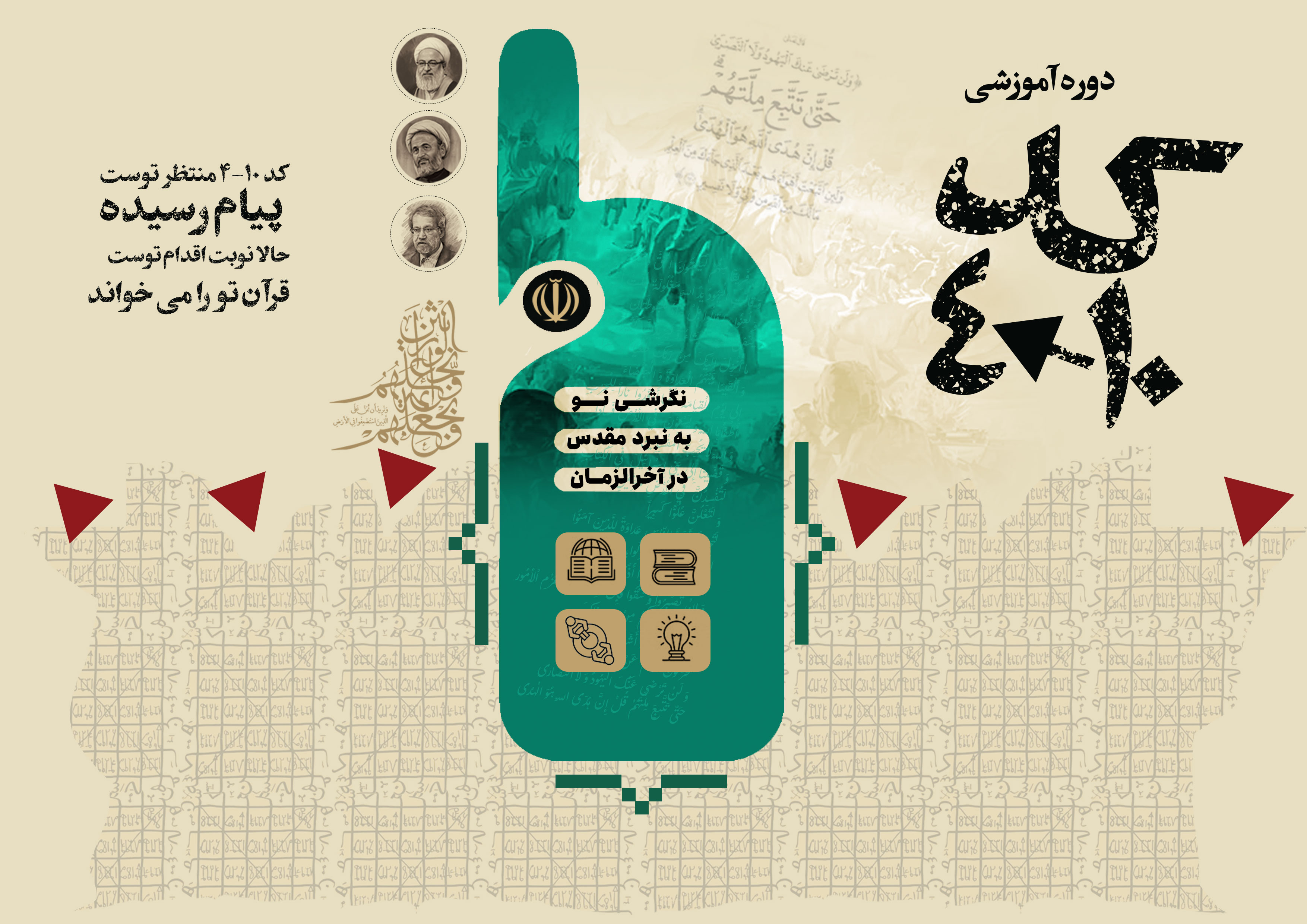 جشنواره آموزشی « کد 10-چهار »